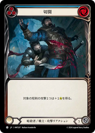 切開 HNT207 C [HNT/standard]