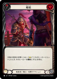 瘢痕 HNT208 C [HNT/standard]