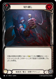 切り刺し HNT211 C [HNT/standard]