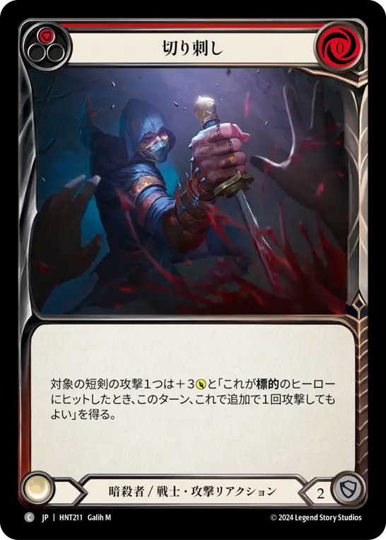 切り刺し HNT211 C [HNT/standard]
