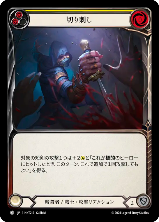 切り刺し HNT212 C [HNT/standard]