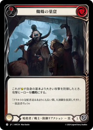 蜘蛛の巣窟 HNT214 C [HNT/standard]