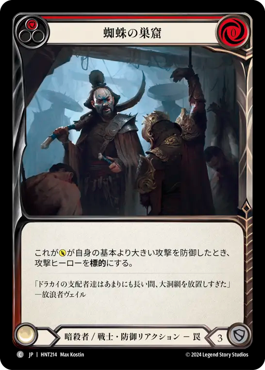 蜘蛛の巣窟 HNT214 C [HNT/standard]