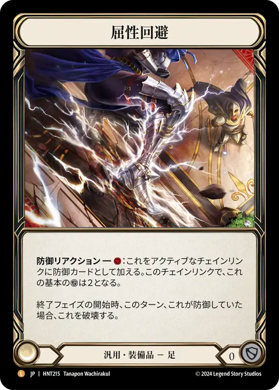 屈性回避 HNT215 L [HNT/rainbow-foil]