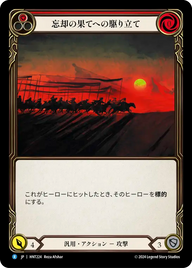 忘却の果てへの駆り立て HNT224 R [HNT/standard]