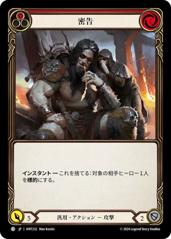 密告 HNT232 C [HNT/standard]