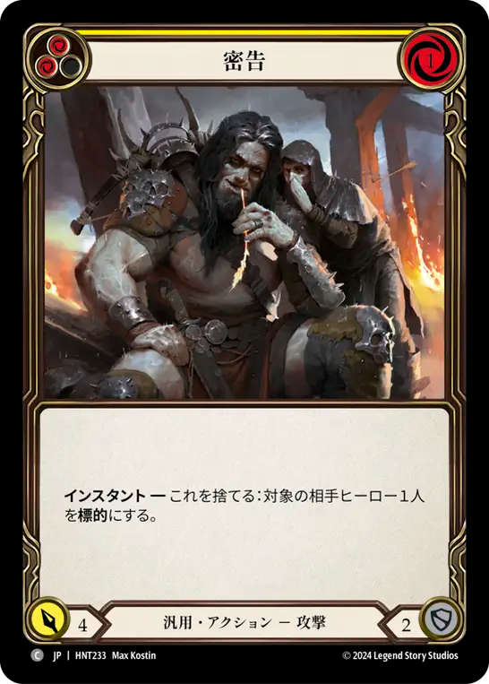密告 HNT233 C [HNT/standard]