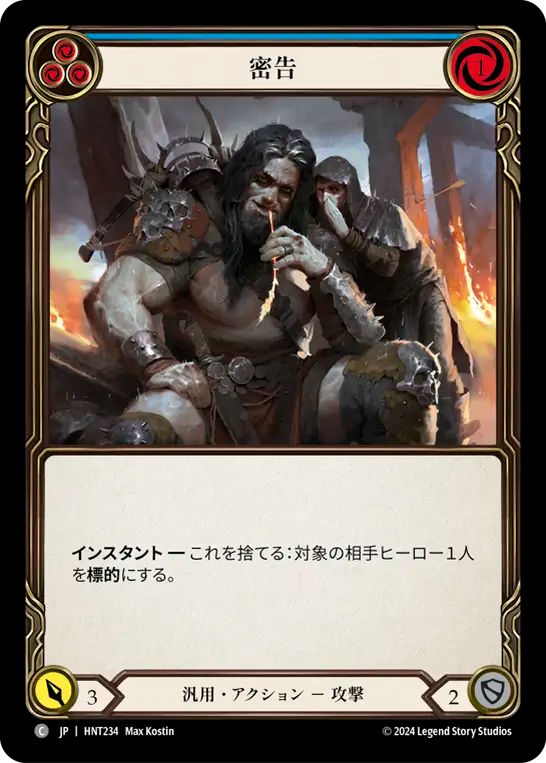 密告 HNT234 C [HNT/standard]