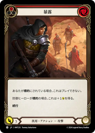 暴露 HNT235 C [HNT/standard]