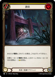 潜伏 HNT236 C [HNT/standard]
