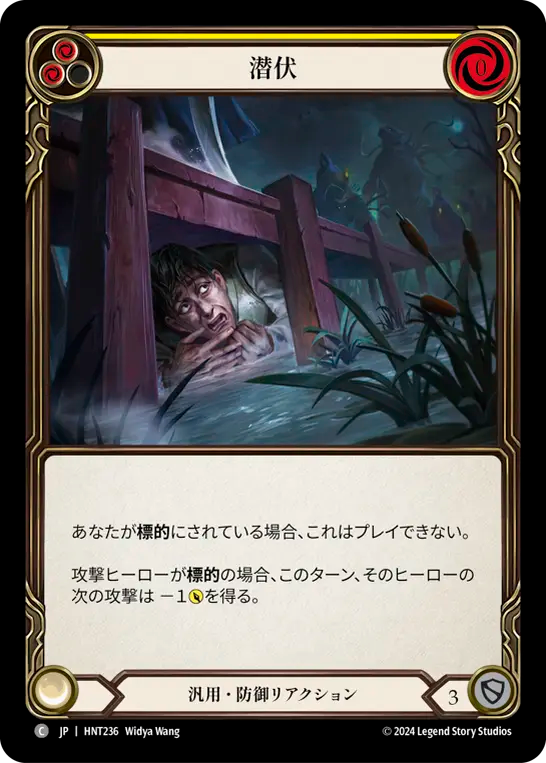 潜伏 HNT236 C [HNT/standard]