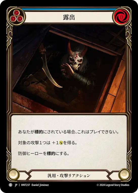 露出 HNT237 C [HNT/standard]