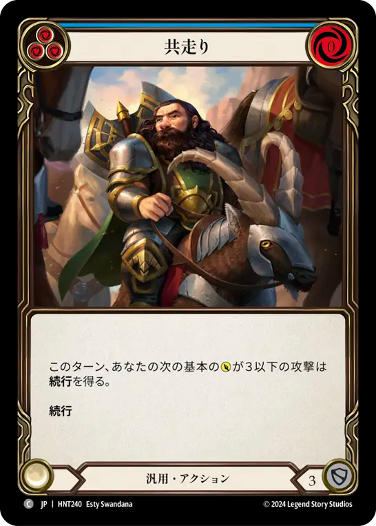 共走り HNT240 C [HNT/standard]