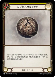 ひび割れたガラクタ HNT245 T [HNT/standard]