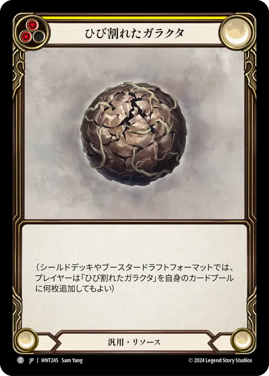 ひび割れたガラクタ HNT245 T [HNT/standard]