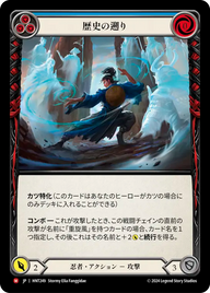 歴史の遡り HNT249 M [HNT/standard]