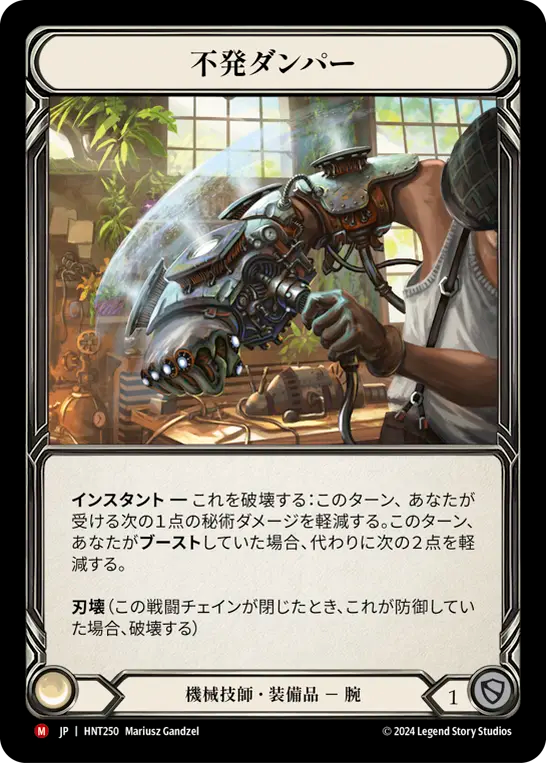 不発ダンパー HNT250 M [HNT/standard]