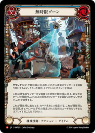 無時限ゾーン HNT251 M [HNT/standard]