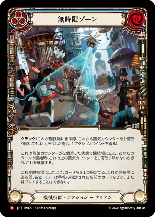 無時限ゾーン HNT251 M [HNT/standard]