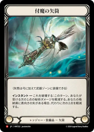 付魔の矢筒 HNT252 M [HNT/standard]