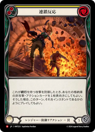連鎖反応 HNT253 M [HNT/standard]