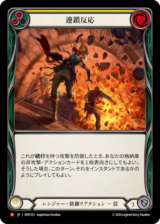 連鎖反応 HNT253 M [HNT/standard]