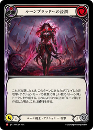ルーンブラッドへの浸潤 HNT254 M [HNT/standard]