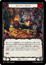 スーパー・ロック HNT255 M [HNT/standard]