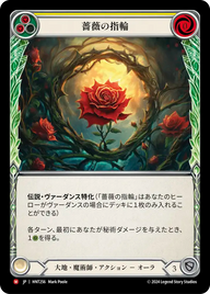 薔薇の指輪 HNT256 M [HNT/standard]