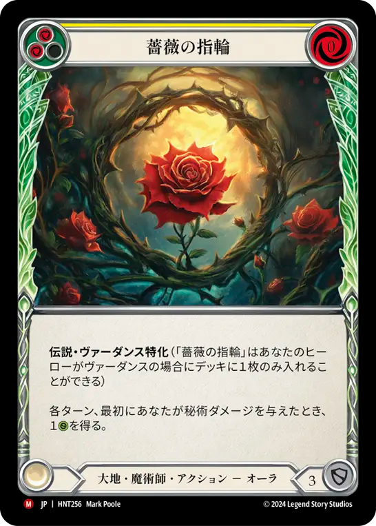 薔薇の指輪 HNT256 M [HNT/standard]