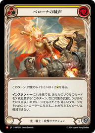 ベローナの喊声 HNT258 M [HNT/standard]