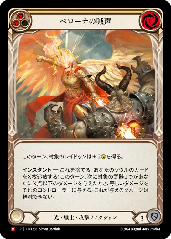 ベローナの喊声 HNT258 M [HNT/standard]