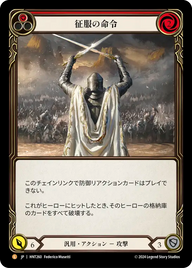 征服の命令 HNT260 L [HNT/standard]