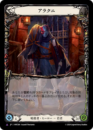 アラクニ HNT264 V [HNT/cold-foil]