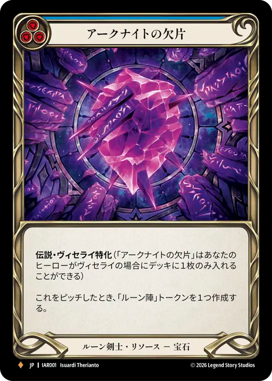 アークナイトの欠片 IAR001 F [IAR/standard]