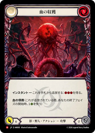 血の収穫 IAR005 M [IAR/standard]