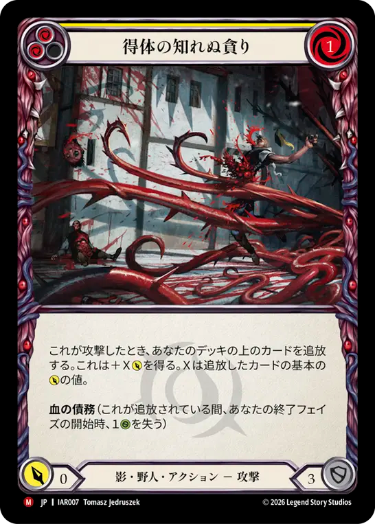得体の知れぬ貪り IAR007 M [IAR/standard]
