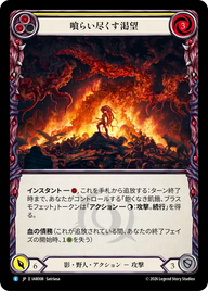 喰らい尽くす渇望 IAR008 R [IAR/standard]
