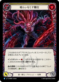 喰らい尽くす鞭打 IAR009 R [IAR/standard]