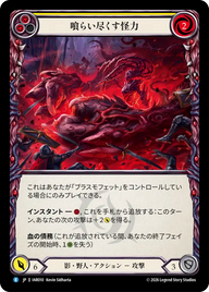 喰らい尽くす怪力 IAR010 R [IAR/standard]