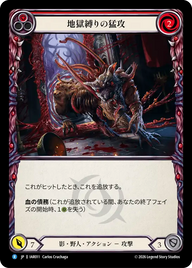 地獄縛りの猛攻 IAR011 R [IAR/standard]