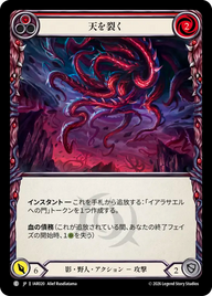 天を裂く IAR020 C [IAR/standard]