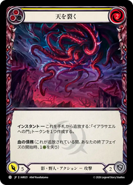 天を裂く IAR021 C [IAR/standard]