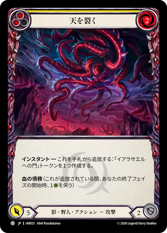 天を裂く IAR021 C [IAR/standard]