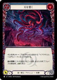 天を裂く IAR022 C [IAR/standard]