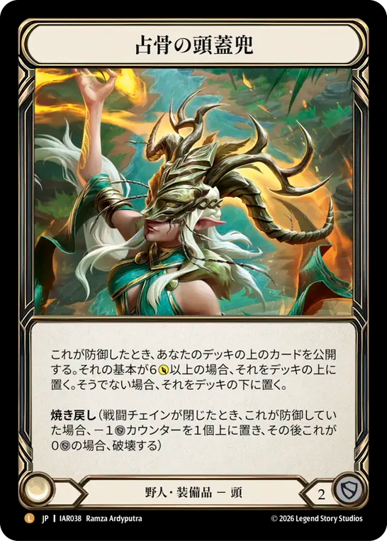 占骨の頭蓋兜 IAR038 L [IAR/rainbow-foil]