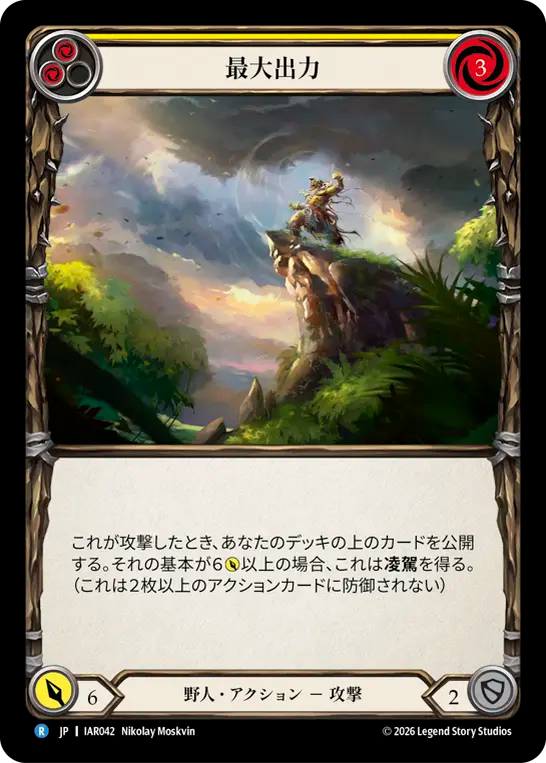 最大出力 IAR042 R [IAR/standard]