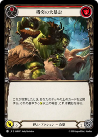 猪突の大暴走 IAR047 C [IAR/standard]