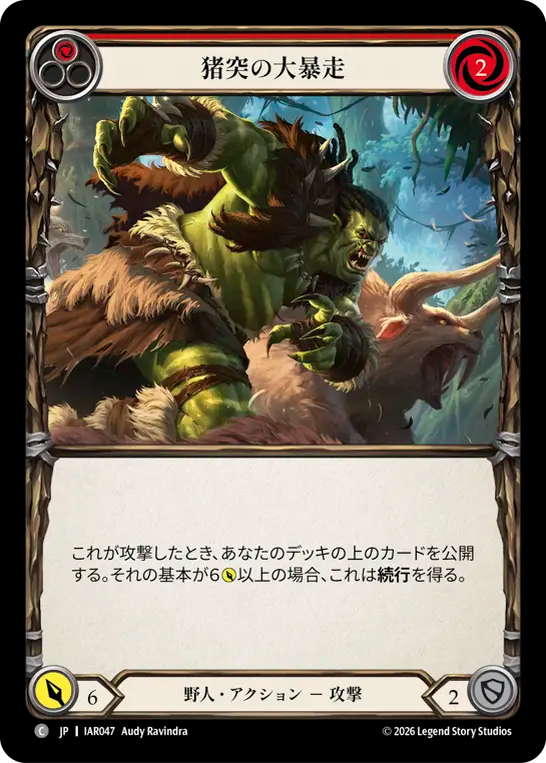 猪突の大暴走 IAR047 C [IAR/standard]