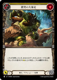 猪突の大暴走 IAR048 C [IAR/standard]